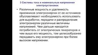 Бакалавриат_Электроэнергетика_5_Переходные процессы в ЭЭ_Расчет токов кз_Лек 1_Баландин В С