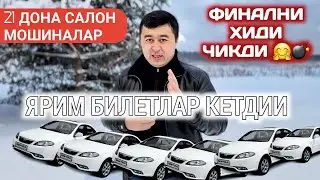 ФИНАЛГА ОЗ КОЛДИ ШОШИЛАМИЗ