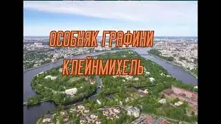 Особняк графини Клейнмихель.  Путешествия по Санкт петербургу. Архитектура.