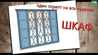 Базис мебельщик как работать