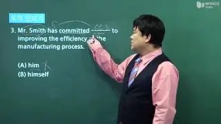 [윙스토익/토익인강] committed___to 를 꼭 기억하자!
