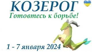 КОЗЕРОГ ♑ 1 - 7 января 2024 🌞 таро гороскоп на неделю/ прогноз/ Круглая колода, 4 сферы  + совет 👍