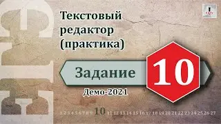 Информатика ЕГЭ Задание 10 (Демоверсия 2021)