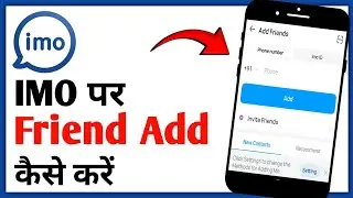Imo Par Friend Add Kaise Kare||How To Add Friend On Imo
