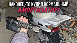 РАСКОШЕЛИЛСЯ И КУПИЛ НОВЫЙ АМОРТ НА ЭВИК! (