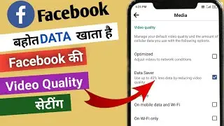 Facebook Video Quality Kaise Kam Kare | Facebook Me Video Quality Setting Kaise Kare