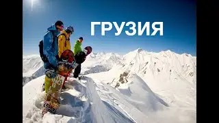 MOUNTAIN LIFE Грузия 2018