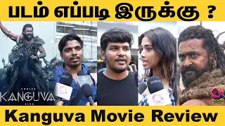 Kanguva Review | கங்குவா படம் எப்படி இருக்கு? Kanguva Public Review | Suriya | Kanguva FDFS Review