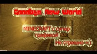 Goodbye, New World. Хоррор Minecraft с супер графикой.