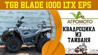 Полный обзор тайванского👍 квадроцикла TGB Blade 1000