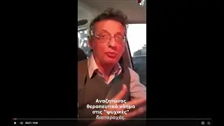 Αναζητώντας θεραπευτικό νόημα στις 
