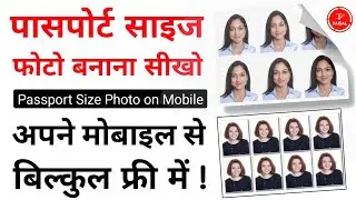 Mobile Se Passport Size Photo Kaise Banaye | How to make passport size photo in mobile