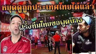 ฝรั่งหัวใจไทยทำคลิปไวรัลเตือนชุดใหญ่ ต้องรู้ไว้คนไทยมีระบบที่พิเศษมาก