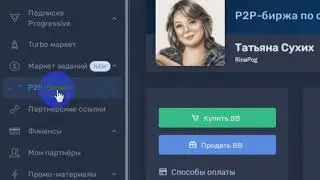 НЕРАБОТА Покупка вв в P2P
