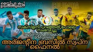 ARGENTINA VS COLUMBIA REVIEW MALAYALAM| argenitina vs Columbia Match review in Malayalam