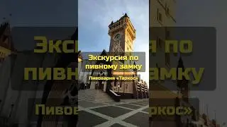 Beer Castle Tour