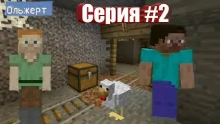 Minecraft НА ОСТРОВЕ - #2 КУРИЦА АРКАДИЙ И ПОСТРОЙКА ШАХТЫ