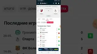 НИДЕРЛАНДЫ@УТРЕХ - СПАРТА