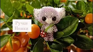Ножки, ручки. Кот Лукас из бисера. Амигуруми. Мастер класс