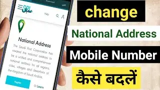how to change national address mobile number in KSA || Saudi national address forget password