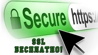 SSL Сертификат для сайта OV, DV, EV