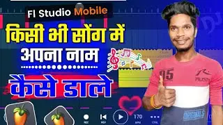 kisi bhi song me apna name kaise dale || apne naam ka dj song kaise banaye 2024