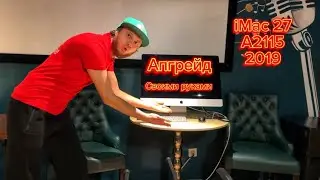 Апгрейд iMac 27