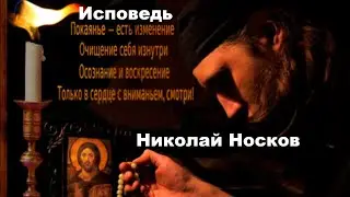 ЛавиМуз. Исповедь. Николай Носков.