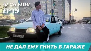 AE 26 VLOG I EP 19 l НЕ ДАЮ ОДЕ СПОКОЙНО СГНИТЬ