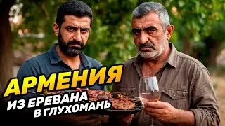 From Yerevan to a remote village: ANOTHER ARMENIA