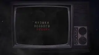 locacoxy — Антракта | М.О.Р: Track 3/3