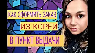 КАК ОФОРМИТЬ ЗАКАЗ В АТОМИ НА ПУНКТ ВЫДАЧИ /САМОВЫВОЗ АТОМИ, ЕСЛИ НЕТ ОЦ В ГОРОДЕ