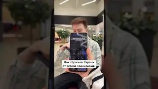 Если вы забыли пароль от экрана блокировки 