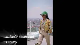 ΕΚΠΤΩΤΙΚΟ ΚΟΥΠΟΝΙ (Λίστα προϊόντων).