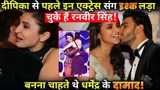Ranveer Singh had fallen in love with these actresses before Deepika !