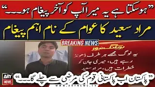 Murad Saeed's exclusive video message