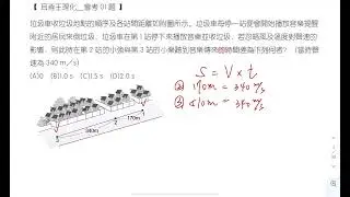 【耳背王】八年級會考題01題｜八上第二次段考