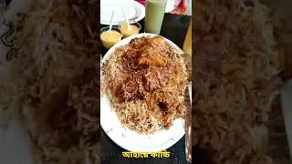 আহারে কাচ্চি, আবার কবে আসবে ফিরে 🍚