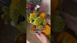 Дракон крючком