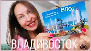 ВЛАДИВОСТОК ч 2 ВОТ ТЕПЕРЬ НАЧАЛСЯ КРИНЖ | ПРЕЗЕНТЫ ИЗ ПРИМОРЬЯ | УЖАСНЫЕ ЛЮДИ