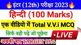 12th Hindi All Chapter Important Questions Answers 2023 || Hindi Class 12 Objective Questions 2023