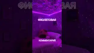 ВЫБЕРИ СЕБЕ КОМНАТУ! 