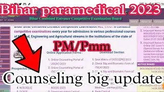 Bihar paramedical counseling Date| bihar paramedical kab hoga ? #biharparamedical
