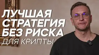 Как создать долгосрочный инвестиционный портфель из криптовалют на криптобирже