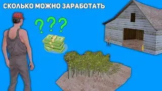 ЗАРАБОТОК НА ФЕРМЕ ЛЬНА ARIZONA RP! СКОЛЬКО МОЖНО ЗАРАБОТАТЬ ЗА ЧАС?