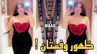 ريتا محمد ظهور قوي بالفستان اللامع