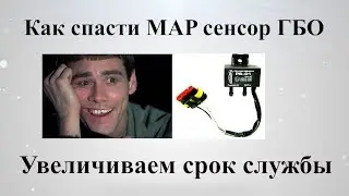 Увеличиваем срок службы МАР  сенсора газа*