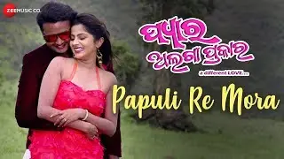 Papuli Re Mora | Pyaar Alga Prakar | Human Sagar & Dipti Rekha | Jyoti & Jhilik
