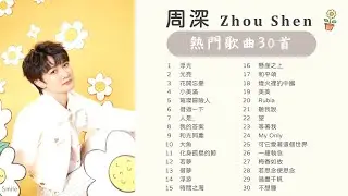 【ENG SUB】周深 Zhou Shen 🎵 30 Most Popular Songs Selections