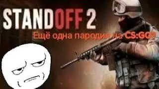 Ещё одна пародия на CS:GO?Standoff 2.
